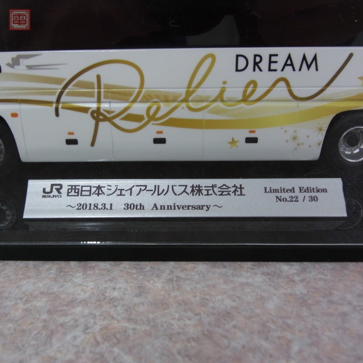 未開封 JR西日本 1/43 夜行高速バス ドリームルリエ 30台限定 シリアル