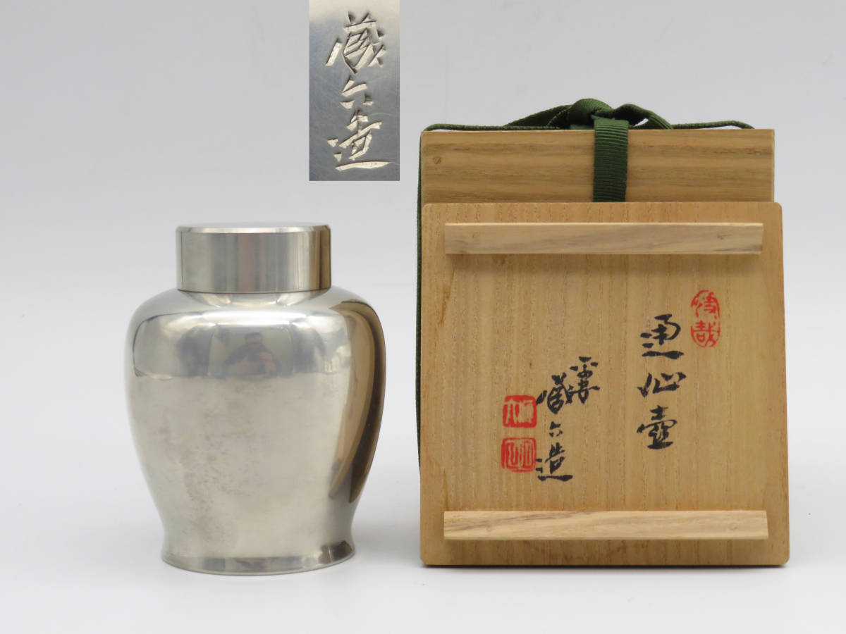 K245 平安 蔵六 造 純錫 茶心壺 在銘 茶壺 共箱 茶入