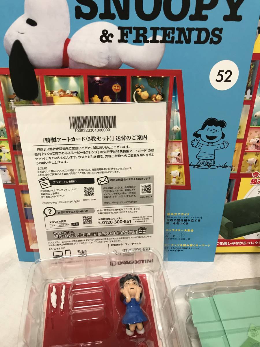 つくってあつめる スヌーピー&フレンズ】1～52号/未組立 模型キット+  