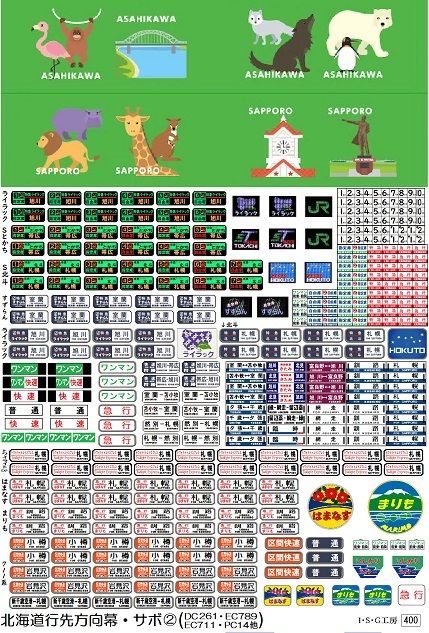 北海道行先方向幕・サボ② ステッカー(789系・785系・711系・キハ261