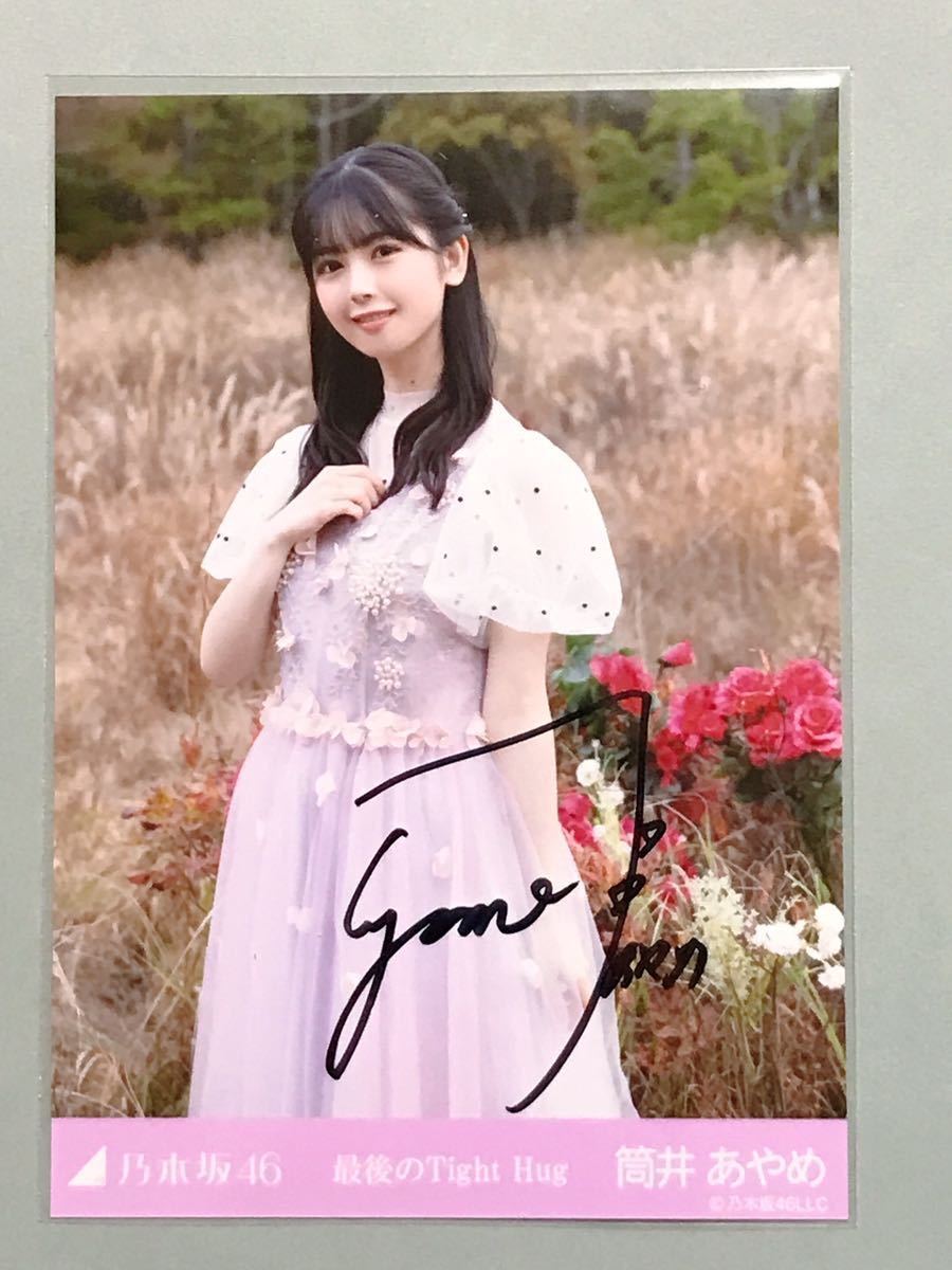 通販サイト。 最後のTight Hug 乃木坂46 筒井あやめ 直筆サイン 生写真