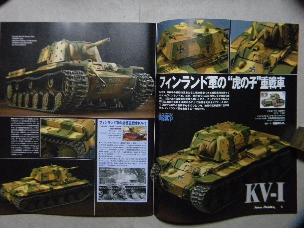 □アーマーモデリング198□継続戦争/フィンランド軍AFV～タミヤ/KV-1B 