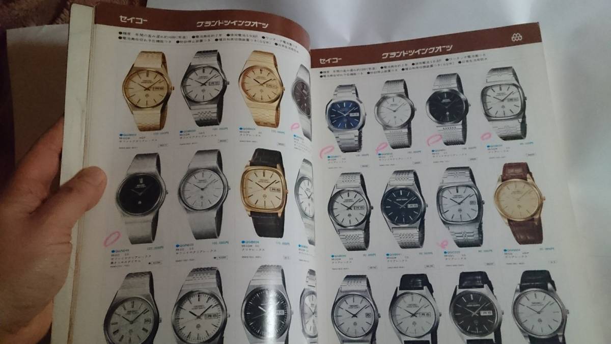セイコー ウォッチカタログ SEIKO - 1980年 Yahoo!オークション seiko 