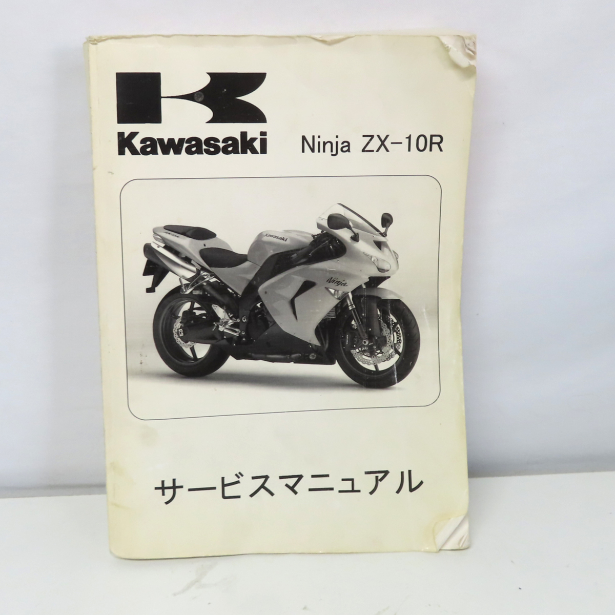 正規品，最新作 KAWASAKI カワサキ NINJA ニンジャ 2006年度 ZX-10R サービスマニュアル 整備書 バイク オートバイ 二輪 メンテナンス(カワサキ)｜売買されたオークション情報、yahooの商品情報をアーカイブ公開 - カワサキ