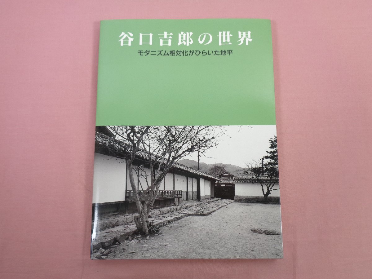 超激得，新作登場 初版 谷口吉郎の世界 - モダニズム相対化がひらいた地平 彰国社(建築工学)｜売買されたオークション情報、yahooの商品情報をアーカイブ公開 - オークファン 建築工学