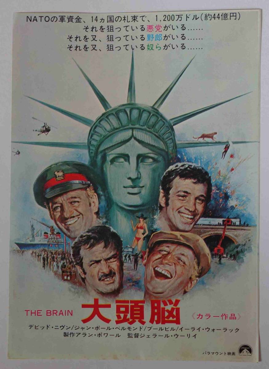映画チラシ 大頭脳 ジャン ポール ベルモンド デビッド ニーブン その他 売買されたオークション情報 Yahooの商品情報をアーカイブ公開 オークファン Aucfan Com