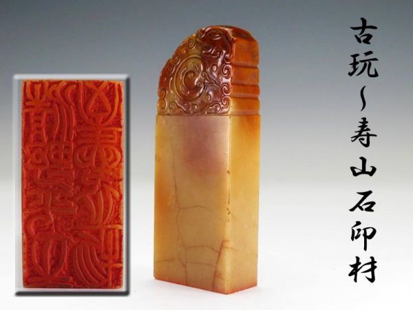 書道具 篆刻 寿山石 印材 中国 印鑑 篆刻印材 篆刻家 小 ⁄ 他 黄石 買取