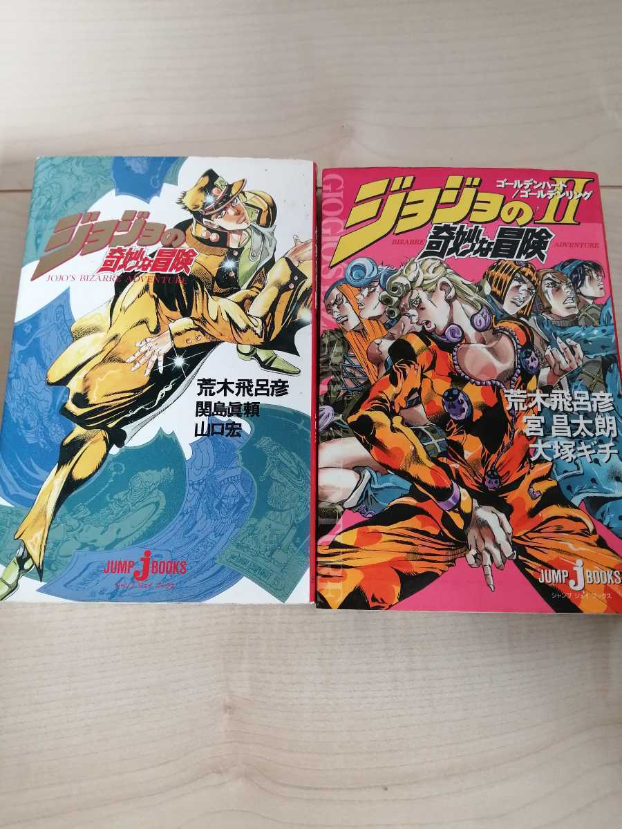 ジョジョオインゴボインゴ漫画 オインゴとボインゴ兄弟大冒険 集英社