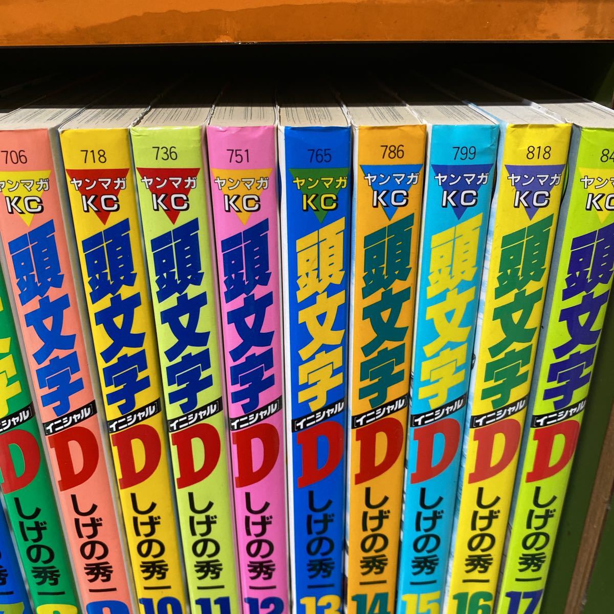 イニシャルD 頭文字D しげの秀一 湾岸ミッドナイト 不揃い 疾走の