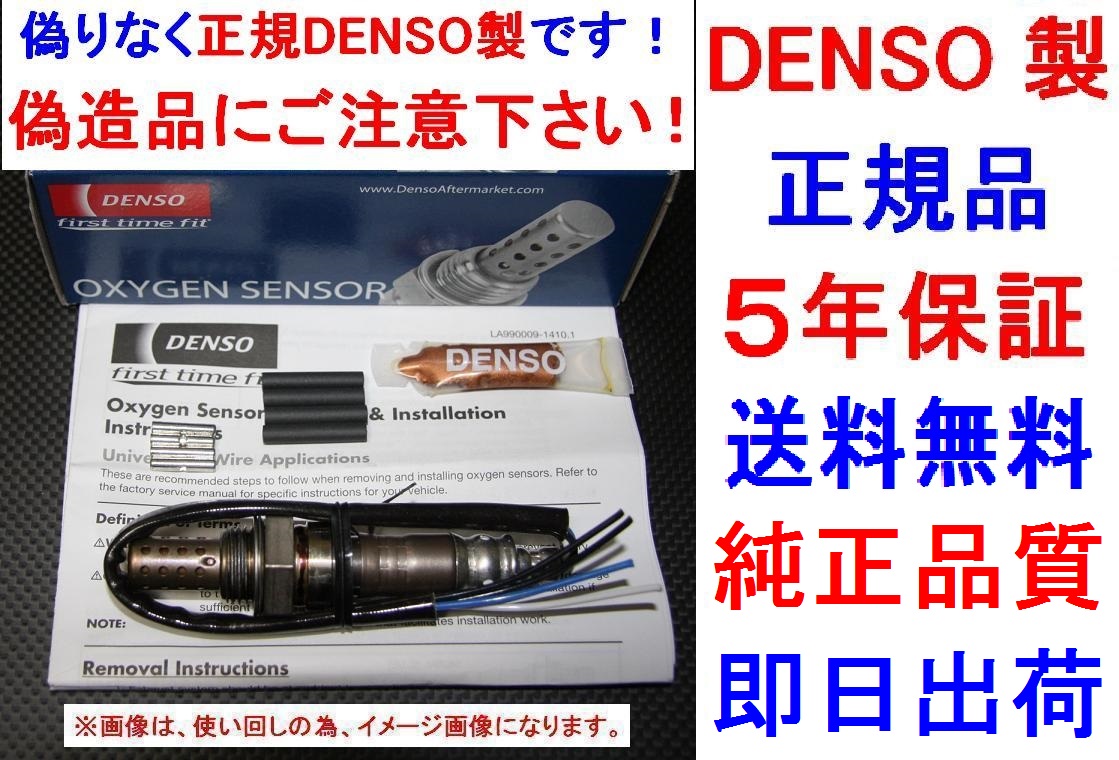 高品質 5年保証 正規品DENSO製O2センサーEVERYエブリィ エブリイ エブリーDA62V DA62W純正品質18213-65D72 1821365D72オキシジェンセンサー(スズキ用)｜売買されたオークション情報、yahooの商品情報をアーカイ スズキ用