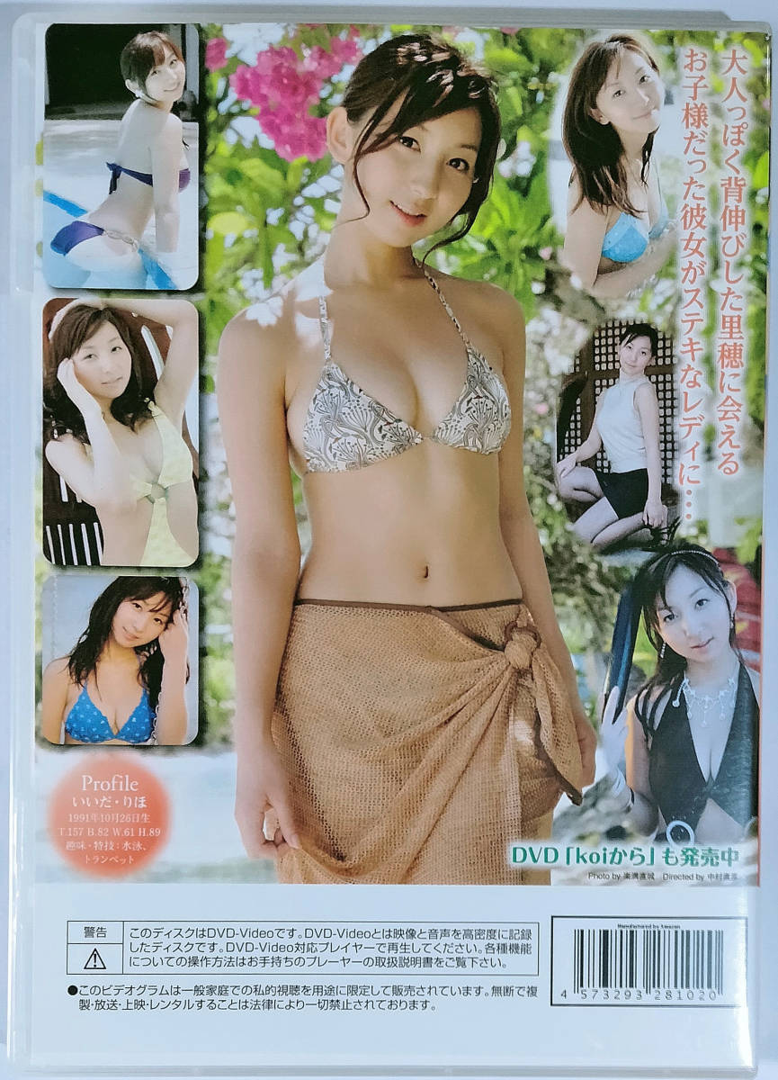 飯田里穂 Aiへ ｄｖｄ あ行 売買されたオークション情報 Yahooの商品情報をアーカイブ公開 オークファン Aucfan Com