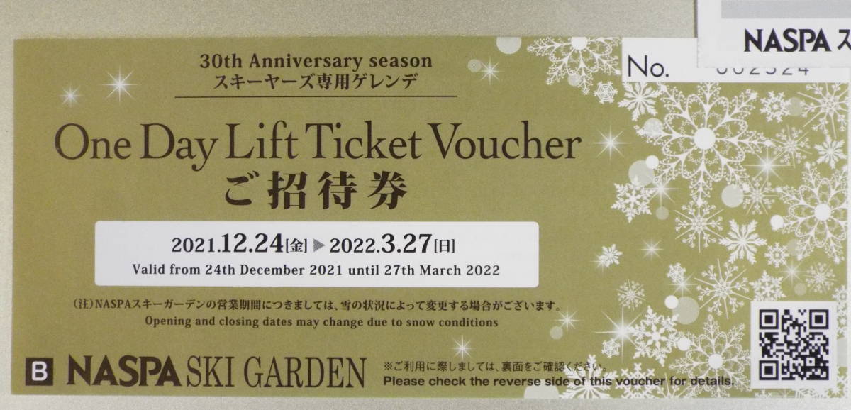 NASPAスキーガーデン リフト1日券引換券(2枚) シック 