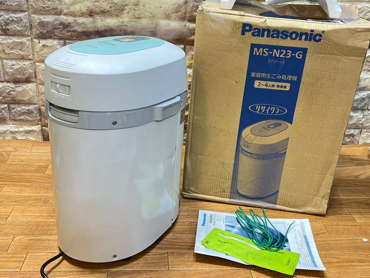 リサイクラー Panasonic パナソニック 家庭用生ごみ処理機 MS-N23-G 