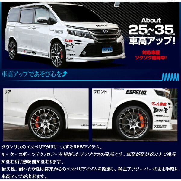 ESPELIRスーパーアップサス前後Set GGH20Wヴェルファイア 7人乗り用 H20/5～H26/12