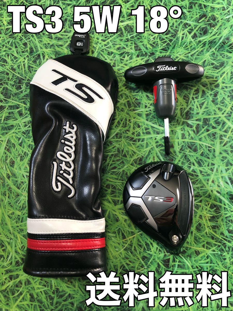 ☆美品☆送料無料☆15，980円即決☆TITLEIST(タイトリスト) TS3 5W