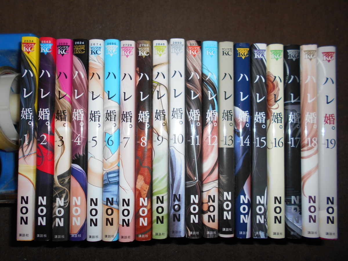 【赤字超特価，新作登場】 ハレ婚全19巻セット NON(全巻セット)｜売買されたオークション情報、yahooの商品情報をアーカイブ公開 - オークファン 全巻セット