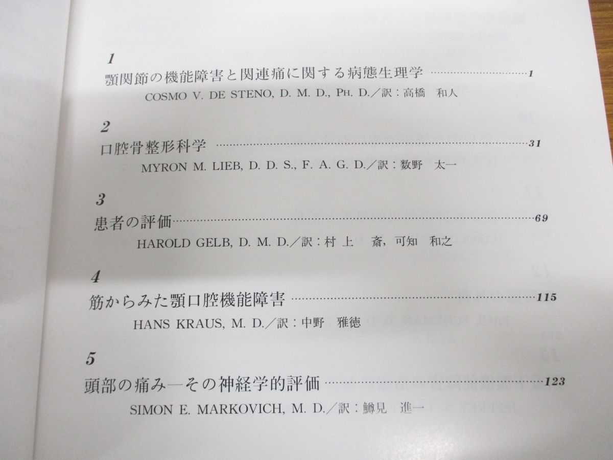 △01)頭頸部・顎関節の痛みと機能障害の臨床 診断と治療への学際的