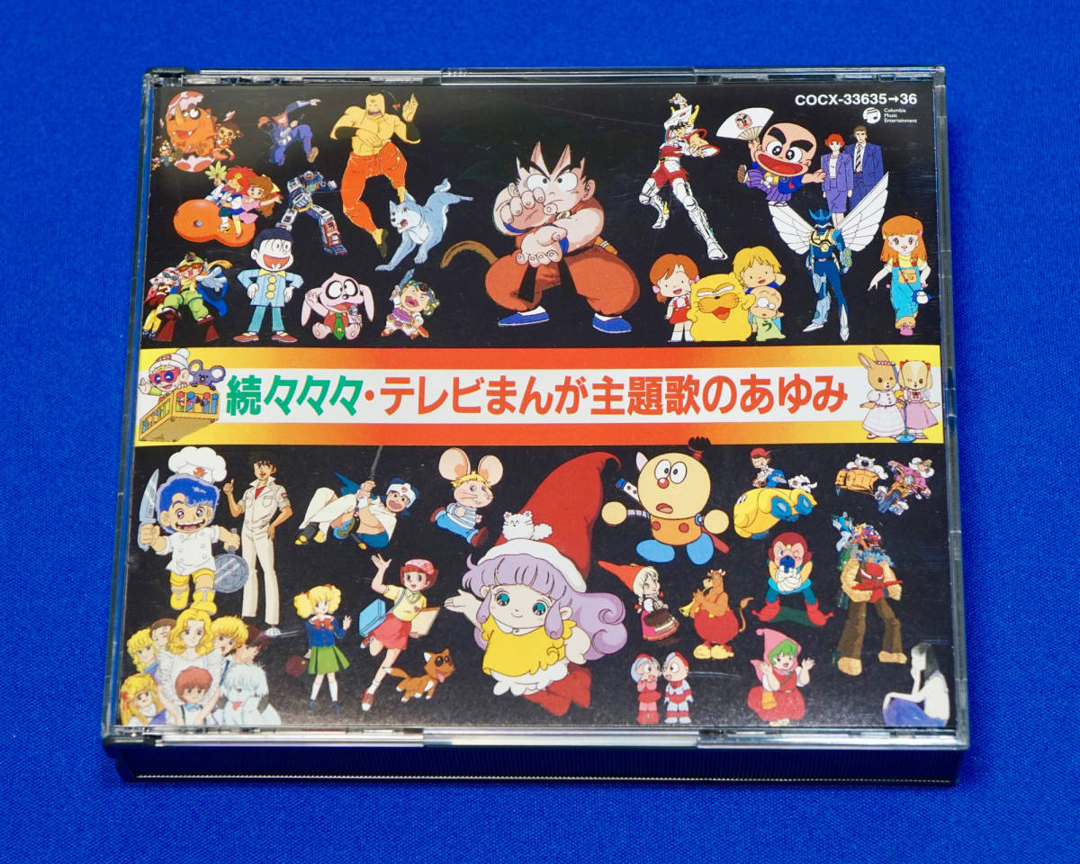 ミュージック | CC-4429 続々々々々・テレビまんが主題歌のあゆみ 続々