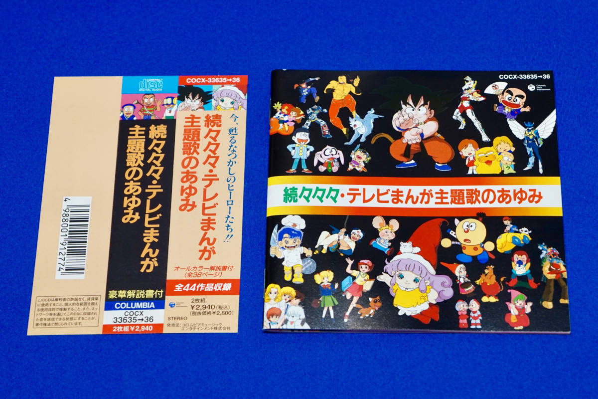 ミュージック | CC-4429 続々々々々・テレビまんが主題歌のあゆみ 続々
