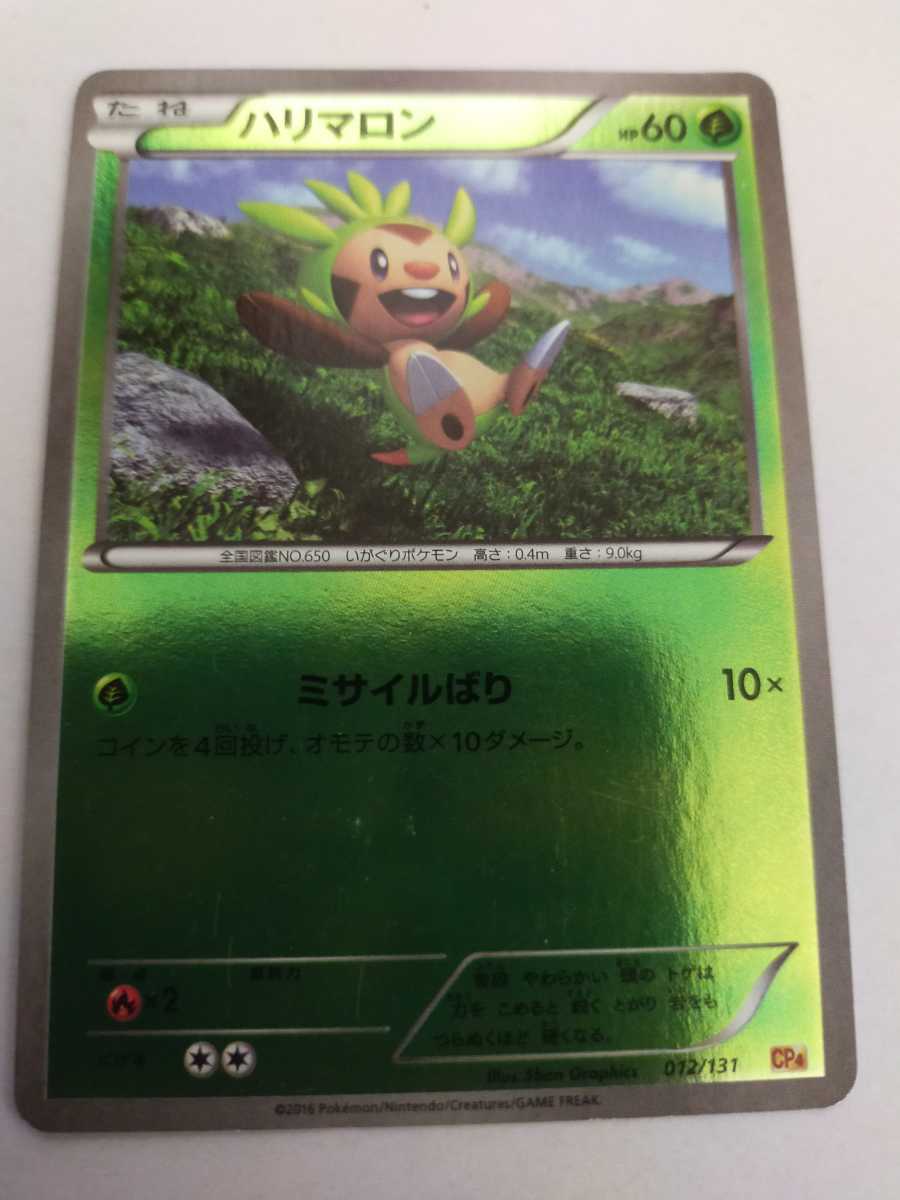 ポケモンカード ハリマロン Cp4 012 131 ポケモンカードゲーム 売買されたオークション情報 Yahooの商品情報をアーカイブ公開 オークファン Aucfan Com