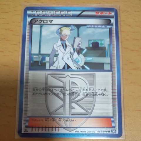 ポケモンカード Bw7 サポート アクロマ 064 070u プラズマ団 Trainer S ポケモンカードゲームbw 売買されたオークション情報 Yahooの商品情報をアーカイブ公開 オークファン Aucfan Com