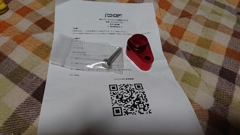 【人気SALE，SALE】 N-VAN JJ2 ターボ iConcept 純正 ブローオフバルブ 大気開放アダプタ レッド S660 JW5 N-BOX JF1 JF2 JF3 JF4 N-ONE JG1 JG2 JG3 JG4(その他)｜売買されたオークション情報、yahooの商品情報をアーカイブ公開 - オ ホンダ用