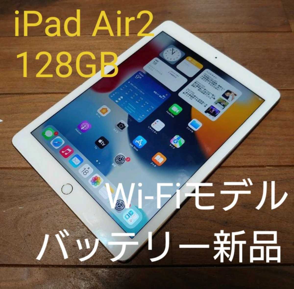 新品，送料無料 iPad Air2(A1566)本体128GBゴールドWi-Fiバッテリー 