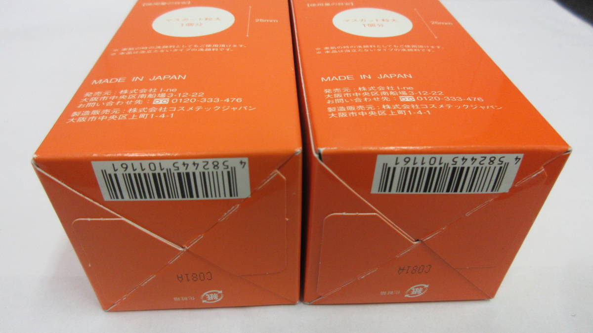 ○○64393-2 スキンビル ホットクレンジングジェル 200g 2本セット 