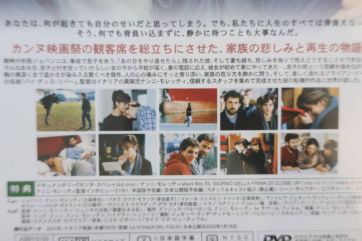 非レンタルｄｖｄ 息子の部屋 カンヌパルムドール受賞 ナンニ モレッティ 監督 脚本 出演 ラウラ モランテ その他 売買されたオークション情報 Yahooの商品情報をアーカイブ公開 オークファン Aucfan Com