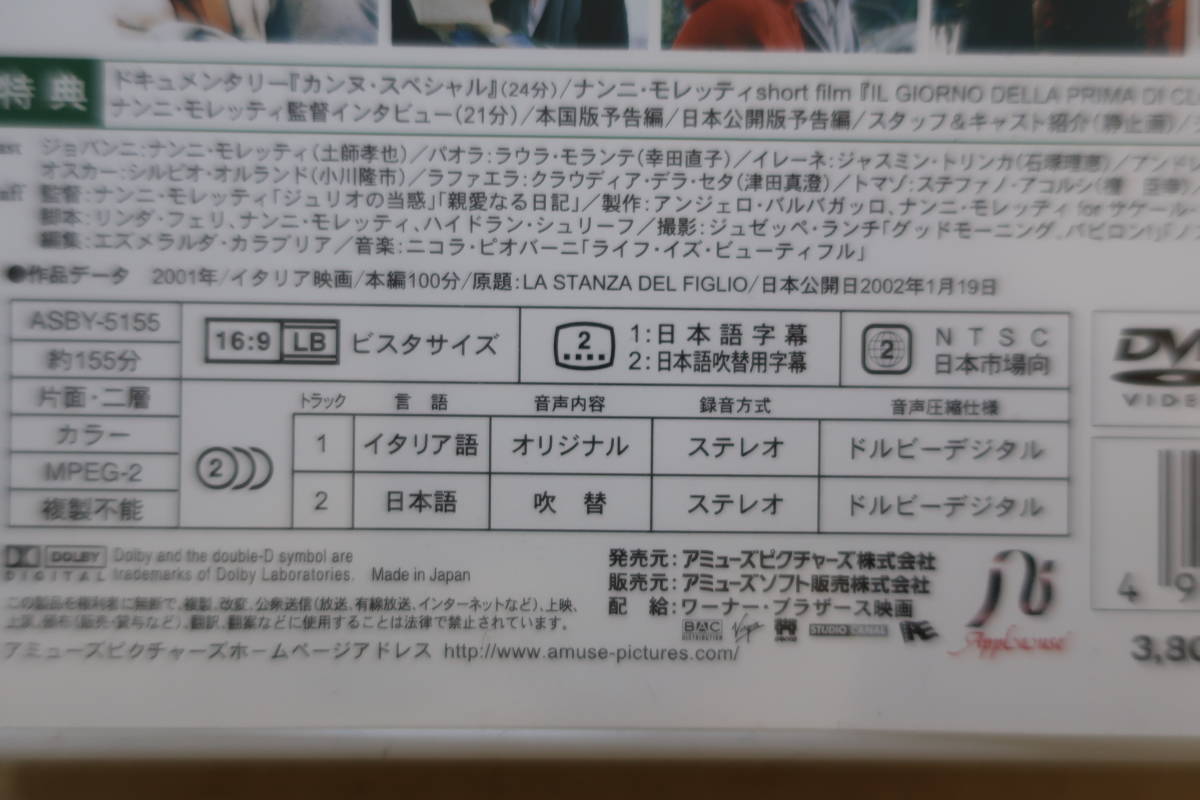 非レンタルｄｖｄ 息子の部屋 カンヌパルムドール受賞 ナンニ モレッティ 監督 脚本 出演 ラウラ モランテ その他 売買されたオークション情報 Yahooの商品情報をアーカイブ公開 オークファン Aucfan Com