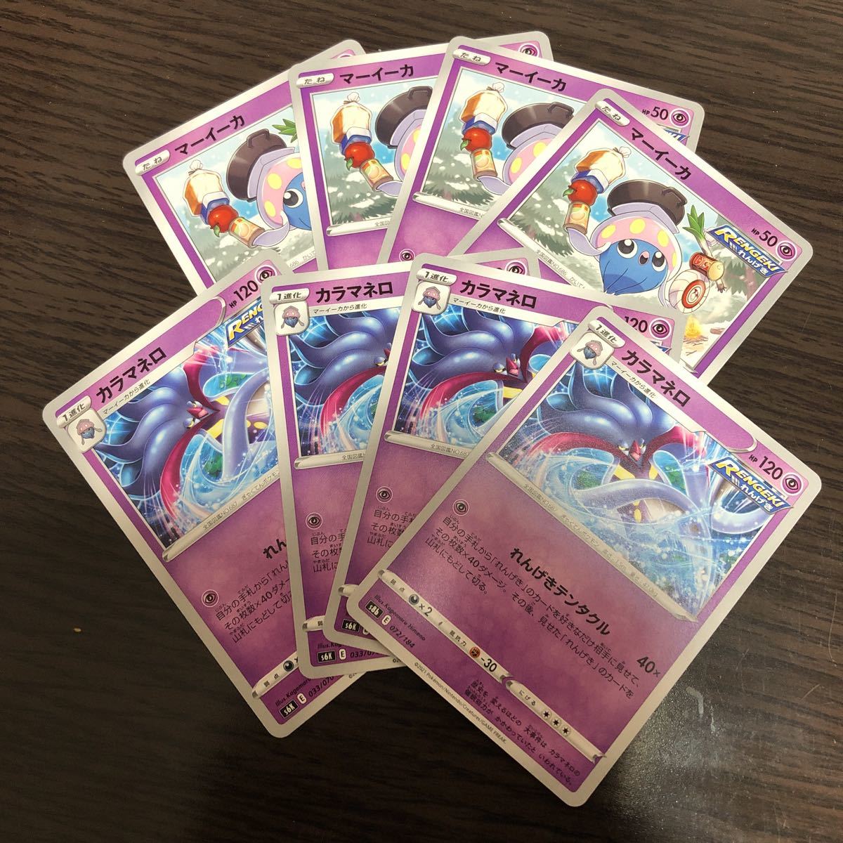 マーイーカ カラマネロ れんげきテンタクル各4枚 高品質新品