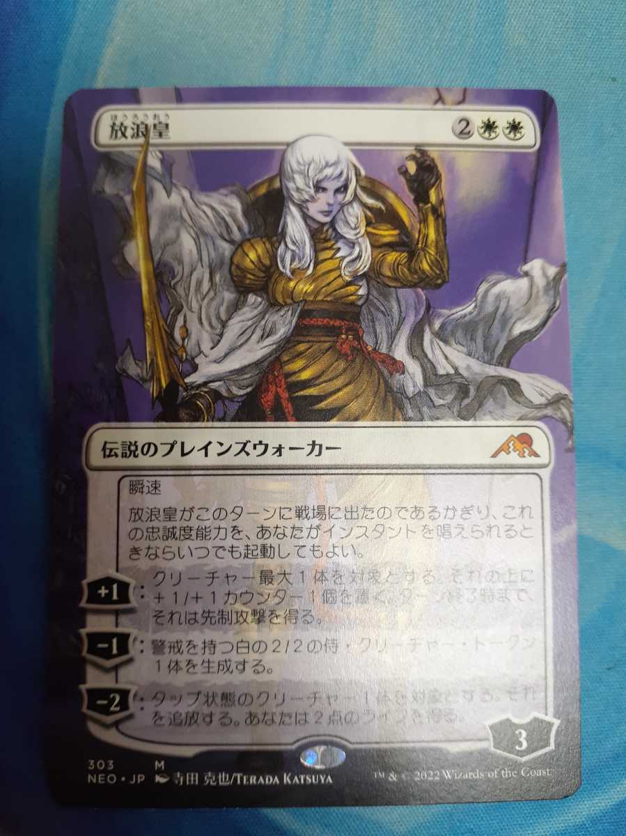 mtg 神河 放浪皇 日本語 拡張 絵違い ボーダーレス Wandering Foil(303 