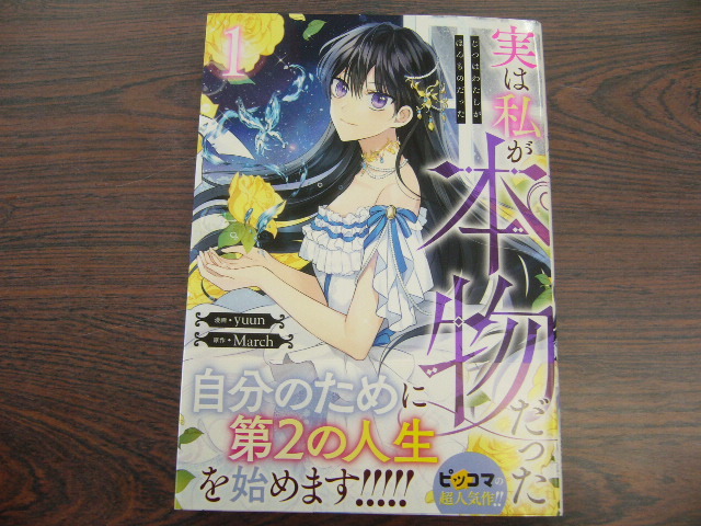 実は私か本物たった ｙｕｕｎ 2月 最新刊 カラフルハピネス コミックス 女性 売買されたオークション情報 Yahooの商品情報をアーカイブ公開 オークファン Aucfan Com
