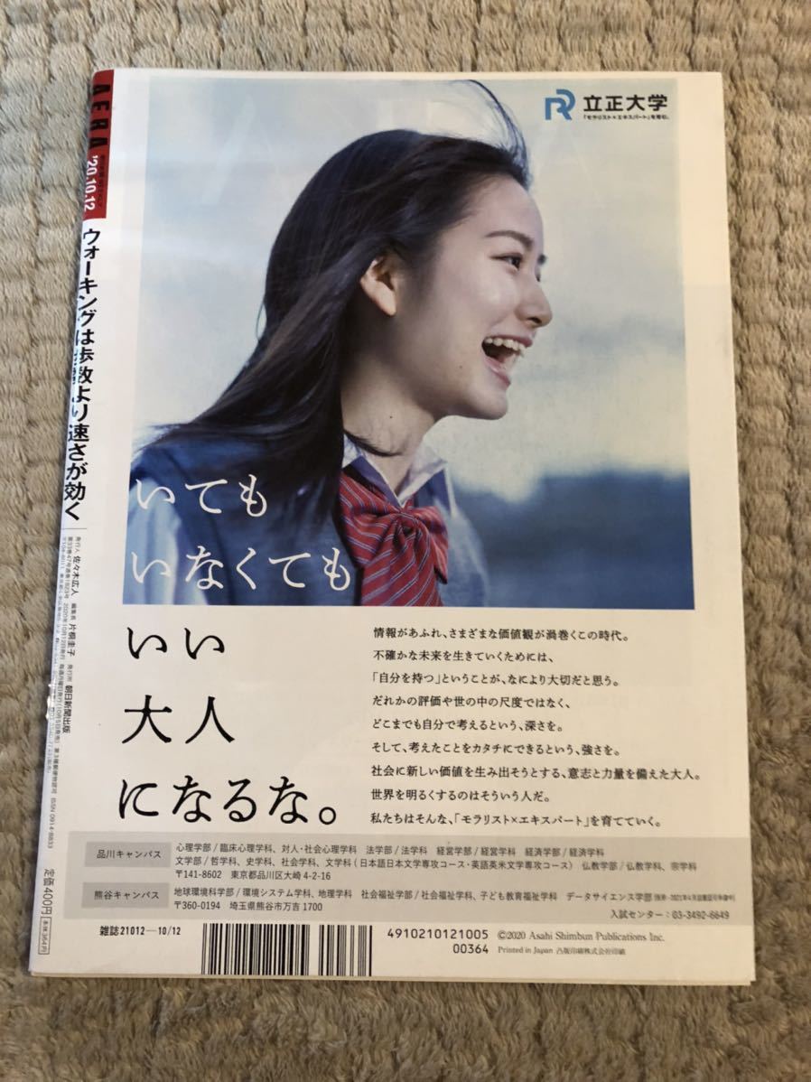 アエラ 10 12 芦田愛菜 堂本光一 星の子 大森立嗣 小川淳也 大島優子 石井裕也 ウォーキング Aera 売買されたオークション情報 Yahooの商品情報をアーカイブ公開 オークファン Aucfan Com