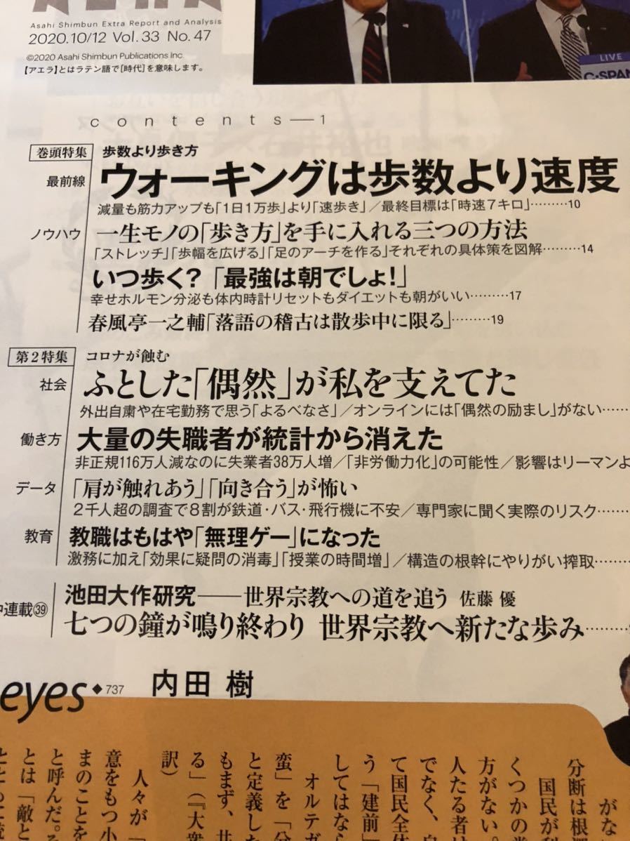 アエラ 10 12 芦田愛菜 堂本光一 星の子 大森立嗣 小川淳也 大島優子 石井裕也 ウォーキング Aera 売買されたオークション情報 Yahooの商品情報をアーカイブ公開 オークファン Aucfan Com