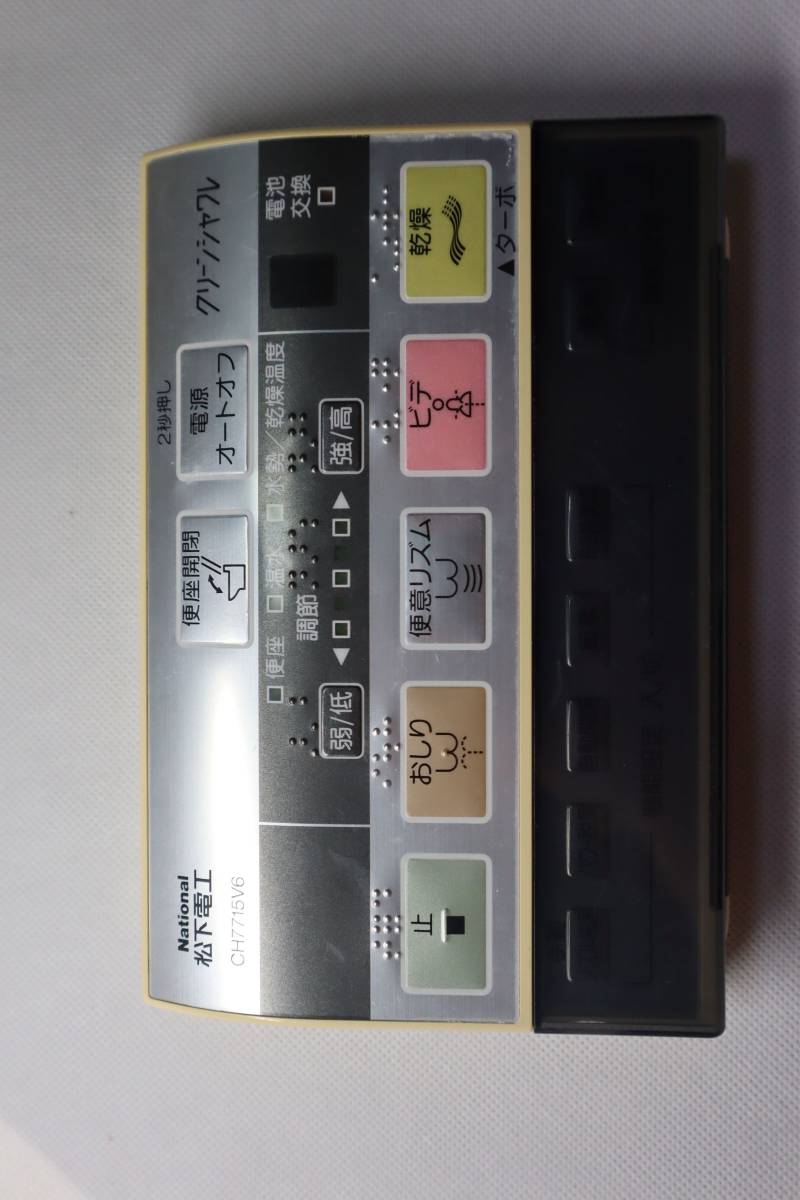 【数量限定，お得】 C6445 & national CH7715V6 ナショナル トイレリモコン 蓋無(温水便座、ウォシュレット)｜売買されたオークション情報、yahooの商品情報をアーカイブ公開 - オークファン トイレ