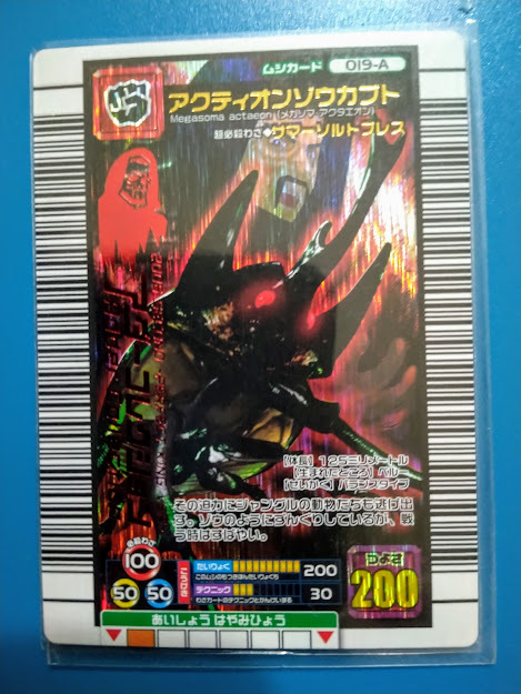 ムシキングカード2006セカンド～パーフェクトキング金レア、アダー