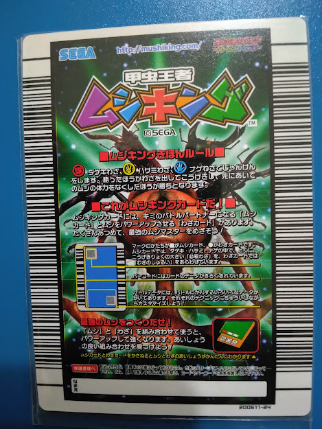 ムシキングカード2006セカンド～パーフェクトキング金レア、アダー