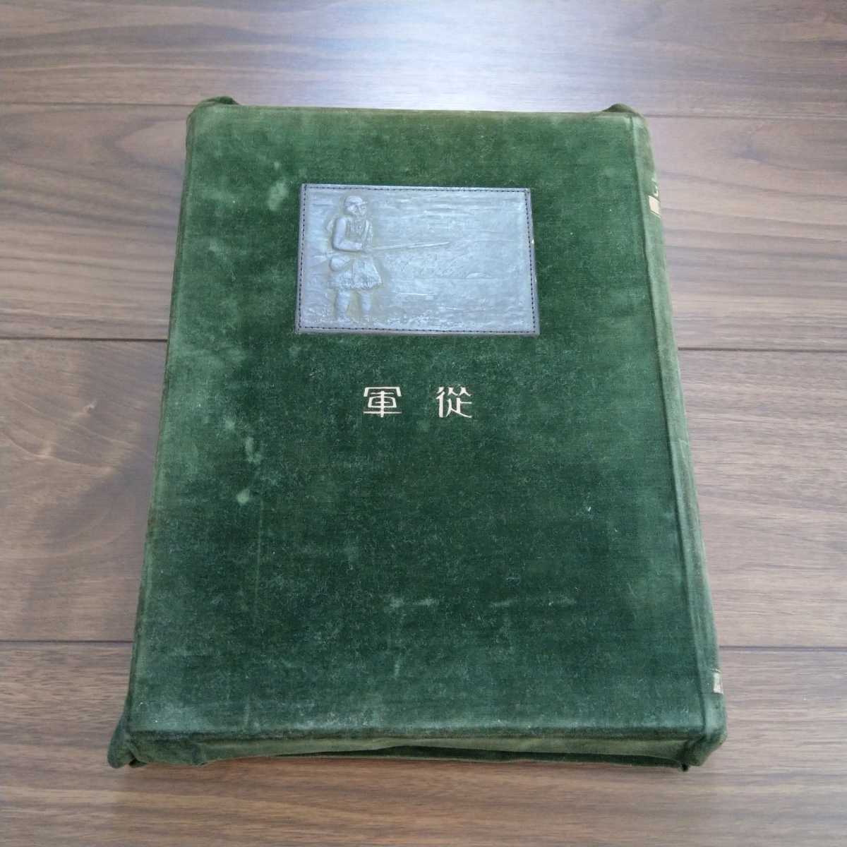 ☆昭和六、七年満州事変 関東軍記念写真帖☆(日本軍軍隊陸軍海軍支那