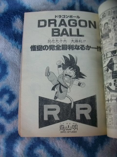 週刊少年ジャンプ 1986年 46号 ドラゴンボール