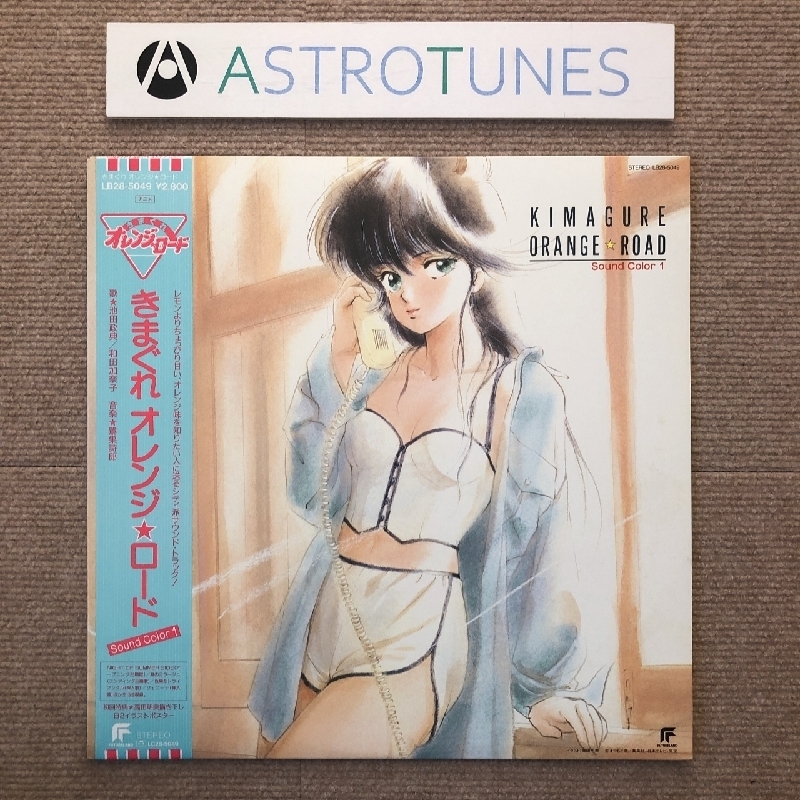 爆買い，定番人気 傷なし美盤 美ジャケ オリジナルリリース盤 きまぐれオレンジ ロード LPレコード Sound Color 1 国内盤 ポスター付 帯付 Anime Manga(アニメソング)｜売買されたオークション情報、yahooの商品情報を アニメソング