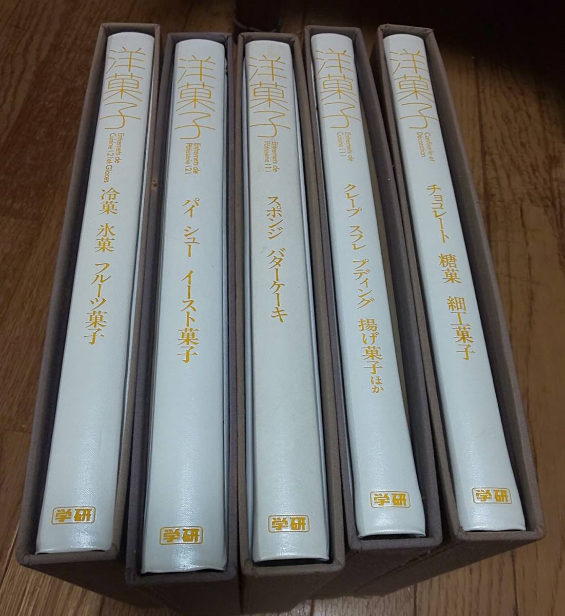 洋菓子百科事典 全5巻 同朋社出版 洋菓子百科事典 | 吉田 菊次郎 |本