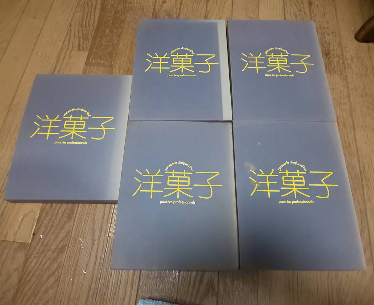 【送料無料】洋菓子　全5巻　学研 