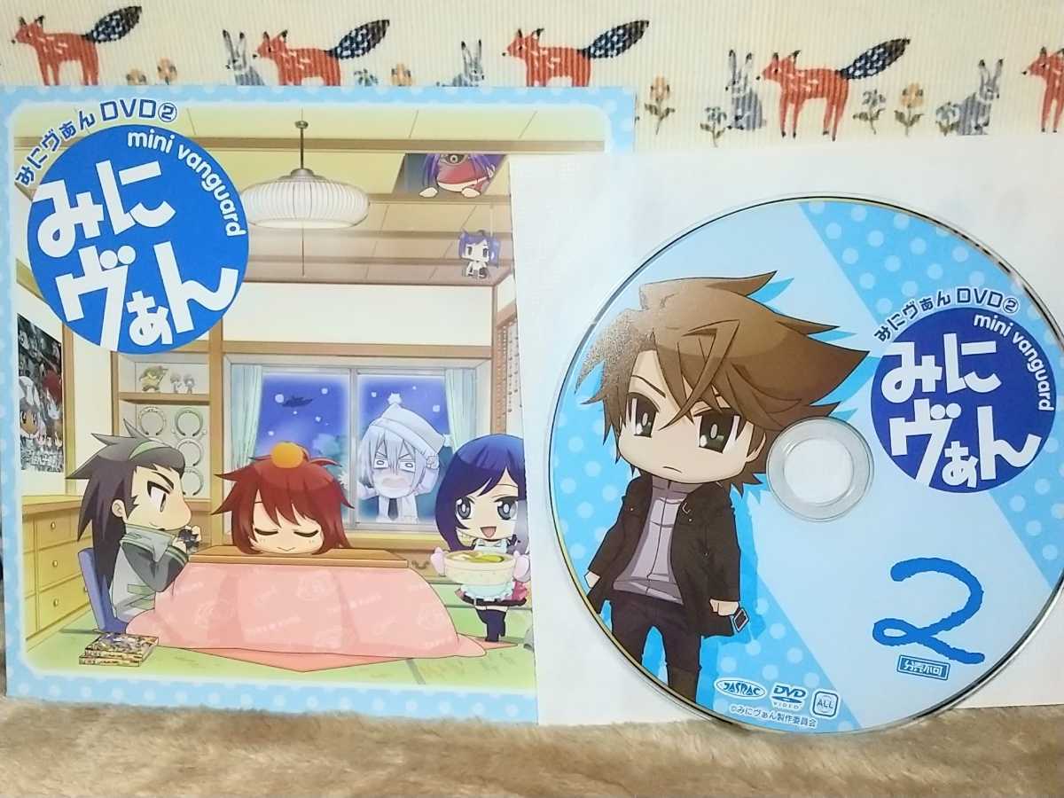 Dvd 特典 みにヴぁん Dvd2 ヴァンガードブースターパック第15弾 特典dvd か行 売買されたオークション情報 Yahooの商品情報をアーカイブ公開 オークファン Aucfan Com