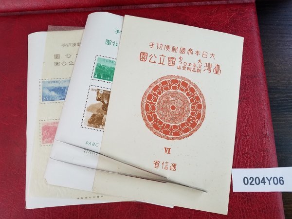 0204Y06 大日本帝国郵便切手 台湾国立公園 シート 計2点 タトゥー付き