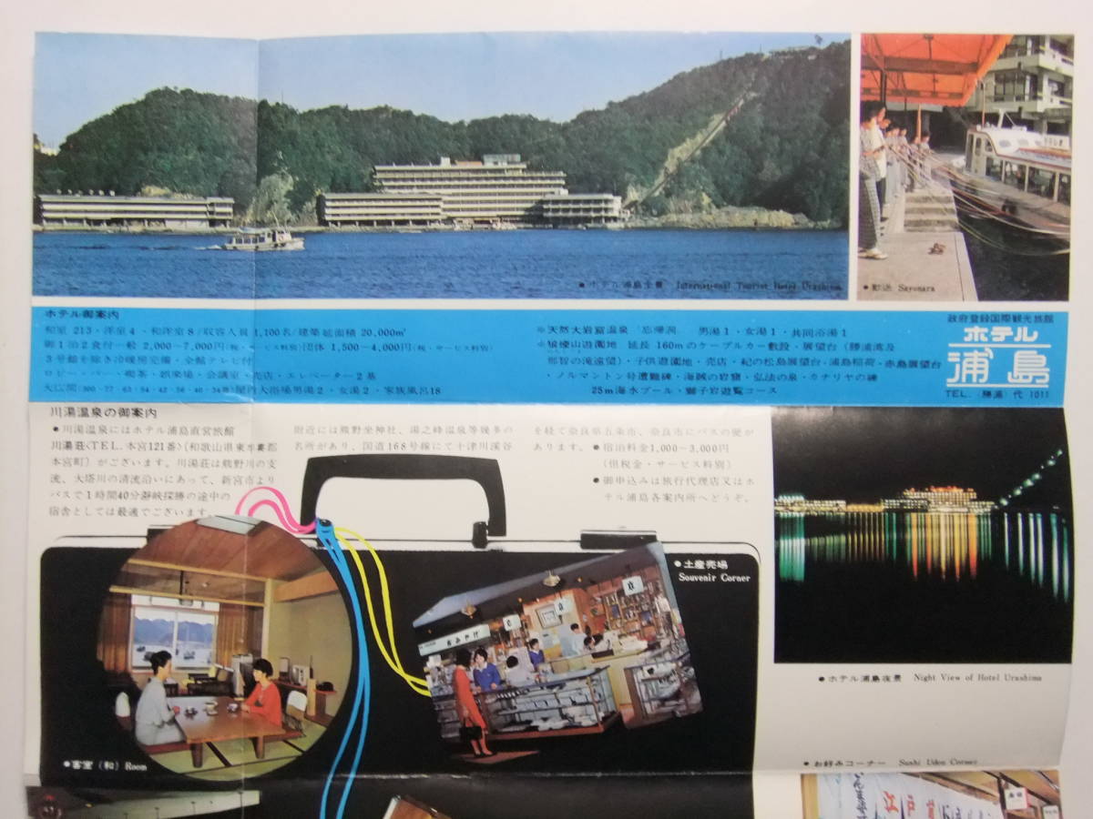 昭和レトロ 南紀土産 和歌山 しおり (A-8545☆ 昭和42年 和歌山 昭和レトロ 南紀土産 和歌山 しおり (A-8545☆ 昭和42年 和歌山