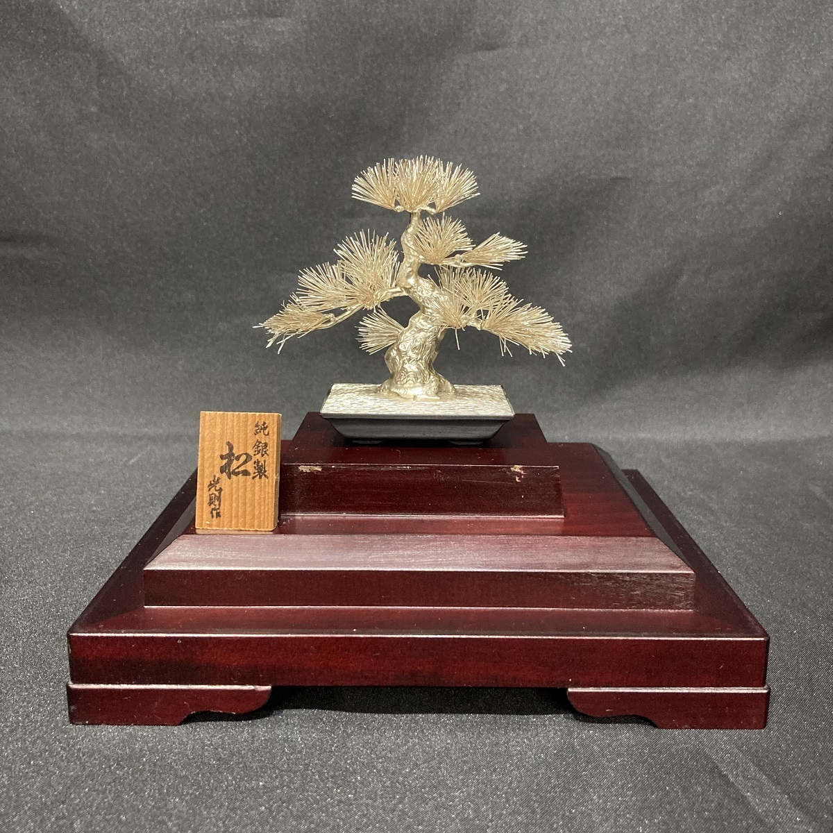 m13-1 ◇ 純銀製 刻印有『 松 』大淵光則作 / 武則 ガラスケース付 