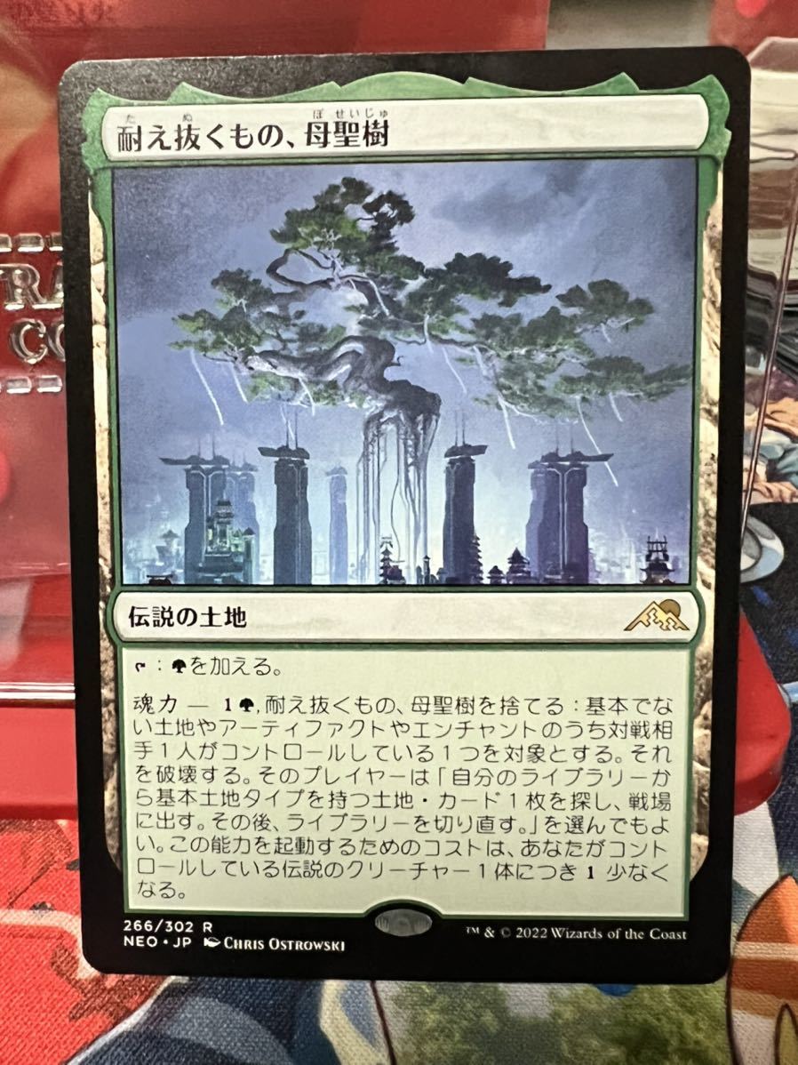 【MTG】耐え抜くもの、母聖樹 日本語版 【神河:輝ける世界】_1