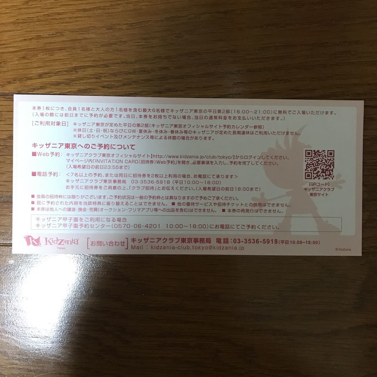 キッザニア東京 招待券 バースデー引き換え券 Intrasog Gov Co キッザニア東京 招待券 バースデー引き換え券 Intrasog Gov Co
