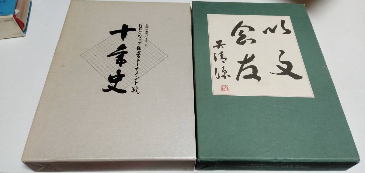 本 囲碁「呉清源打込十番碁全集」全5巻